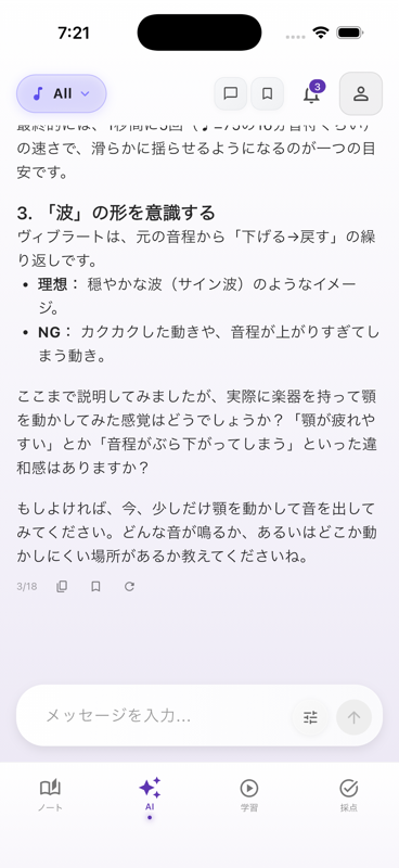 AI質問の画面