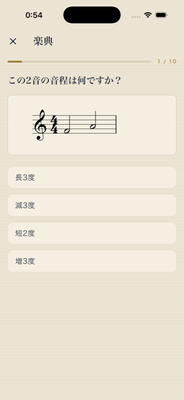 Solfe 楽典の問題画面